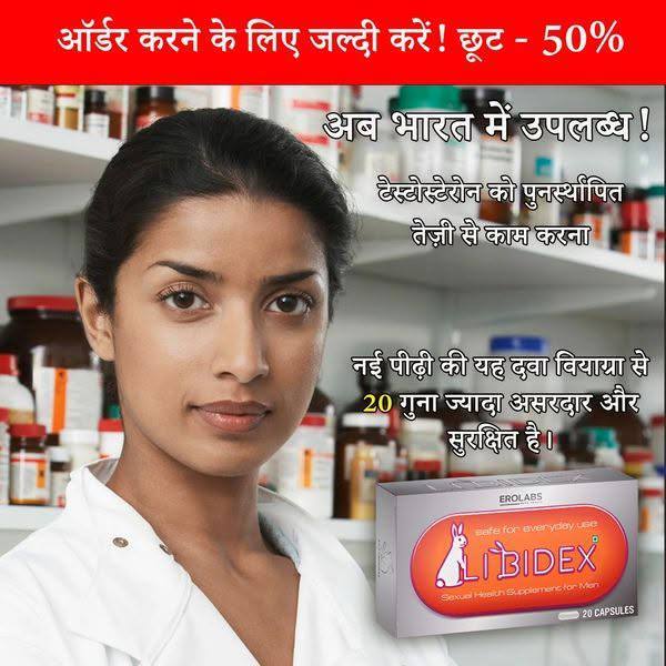 Libidex: प्राकृतिक ऊर्जा और धीरज